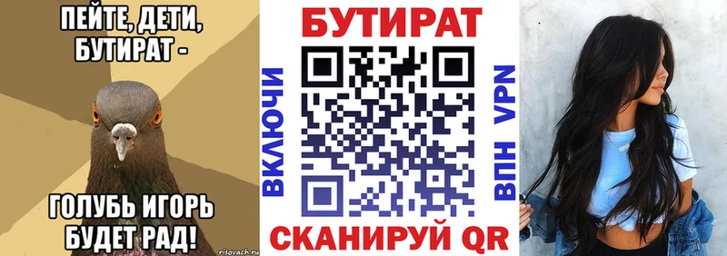 где купить   Сатка  БУТИРАТ вода 