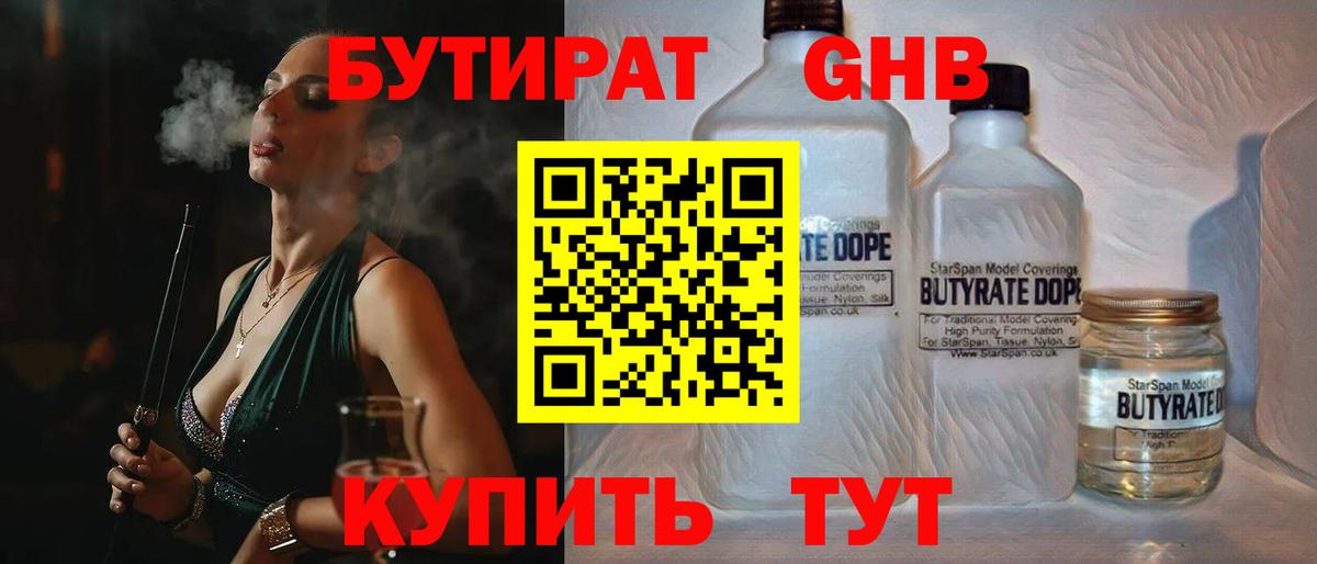 Бутират бутик  Вход с VPN  Сатка 