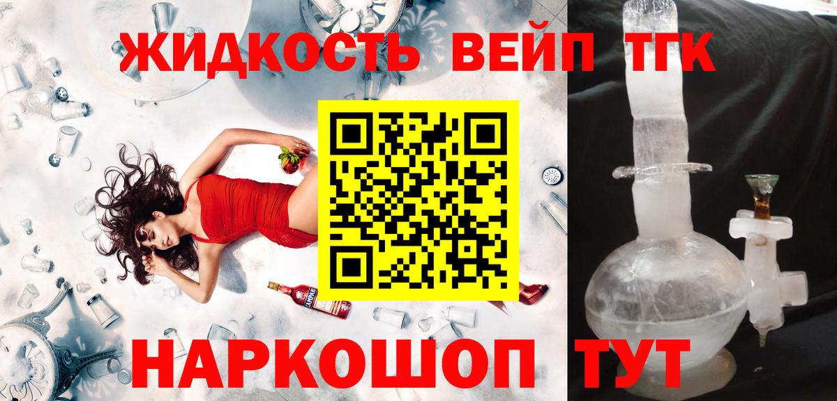 ТГК концентрат  Вход с VPN  где продают   Сатка 